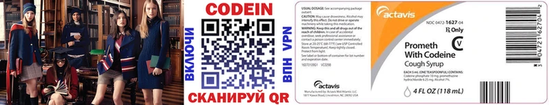 Codein напиток Lean (лин)  Райчихинск 
